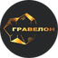 Гравелон