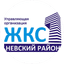 Жилкомсервис №1 Невского района