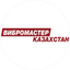 Вибро Мастер Казахстан
