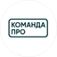 КОМАНДАПРО