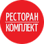 Ресторан Комплект