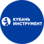 Кубань Инструмент
