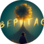 Веритас