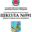 ГБОУ СОШ №591 Невского района Санкт-Петербурга