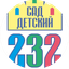 МБДОУ Детский сад №232