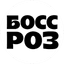 Босс Роз