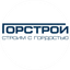 ГОРСТРОЙ