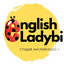 Студия Английского Языка English Ladybird