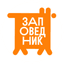 Заповедник