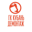 ГК Кубань-Демонтаж