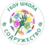 Государственное бюджетное Общеобразовательное учреждение Города Москвы Школа Содружество