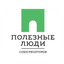 Полезные Люди