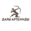 Дары Артемиды