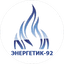 ЭНЕРГЕТИК-92