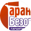 Гарантия Безопасности