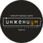 Инжениум