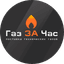 Газзачас