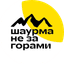 Шаурма не за горами
