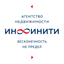 Агентство Недвижимости Инфинити