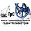 ГарантРегионСтрой