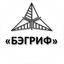 Бэгриф