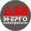 Авв-Энерго Электросети