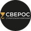 СВЕРОС
