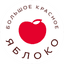 Большое Красное Яблоко