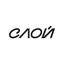 Слой