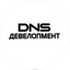 DNS Девелопмент
