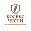 Кодекс Чести