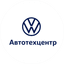 Автотехцентр Volkswagen