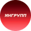 ИНГРУПП