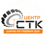 Центр Сибтранскомплектация