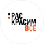 РАСКРАСИМВСЁ