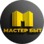 Мастер Быт