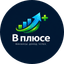 ОсОО В плюсе