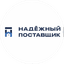 Надежный поставщик