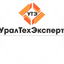Уралтехэксперт