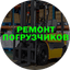 Авто и Спецтехника