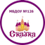 МБДОУ №126
