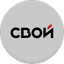 СВОЙ