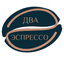 Два Эспрессо
