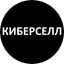 Киберселл