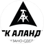 Группа компаний Аландр