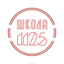 ГБОУ Школа № 1125