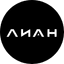 ЛИАН