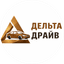 Дельта Драйв