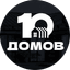 10 Домов