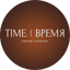 TIME | ВРЕМЯ
